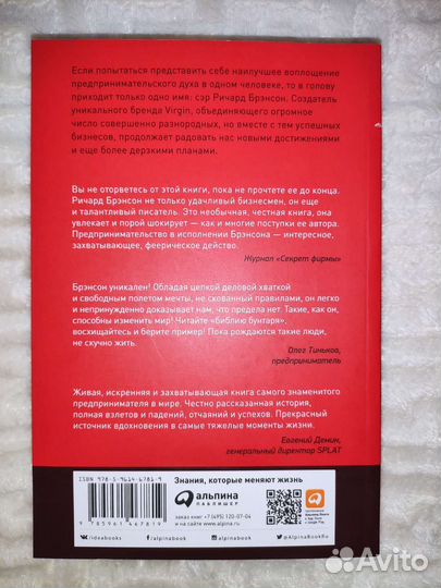 Ричард Брэнсон Теряя невинность новая