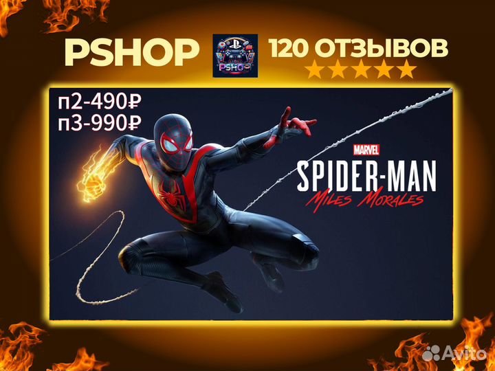 Spider-Man Miles Morales PS4 PS5 Игры на пс