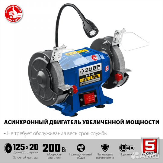 Заточной станок Зубр Профессионал пст-125