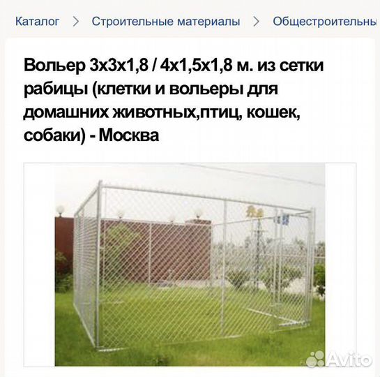Вольер для собак