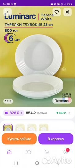 Новый набор суповых тарелок