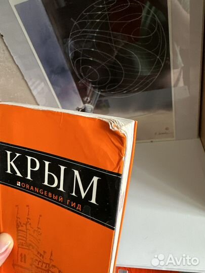 Путеводители оранжевый гид