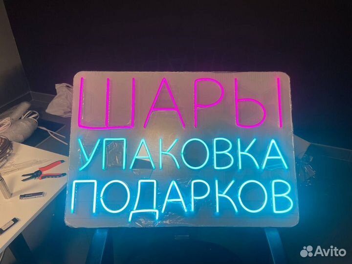 Неоновая вывеска/ Наружная реклама
