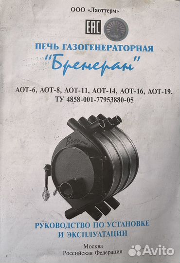 Печь газогенераторная Бреннеран