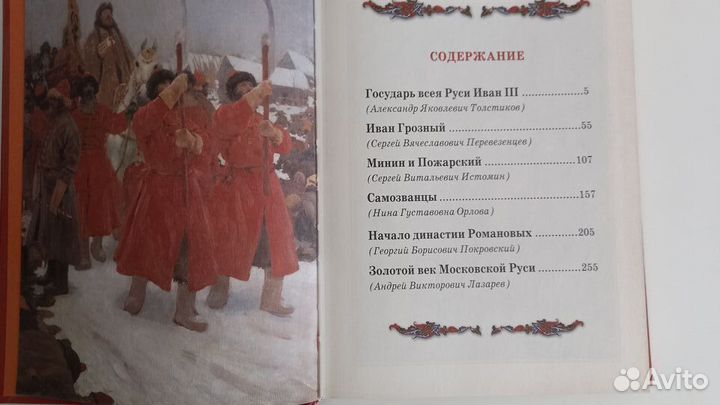 Книга историческая