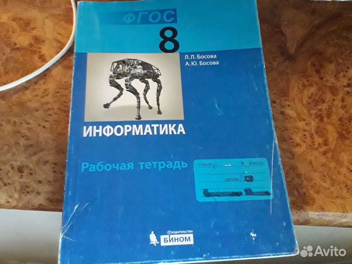 Рабочая тетрадь по информатике 8 класс Босова