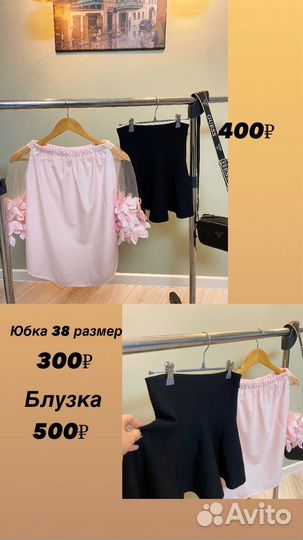 Блузка и юбка