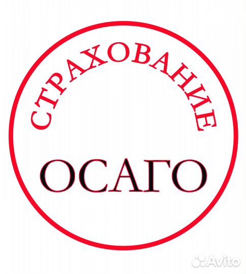 Страхование осаго, каско, Ипатеки