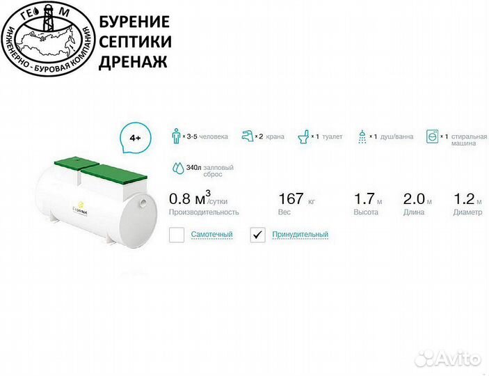 Автономная канализация / Евролос Грунт