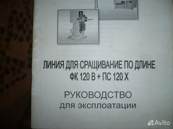 Линия сращивания бесконечная длина