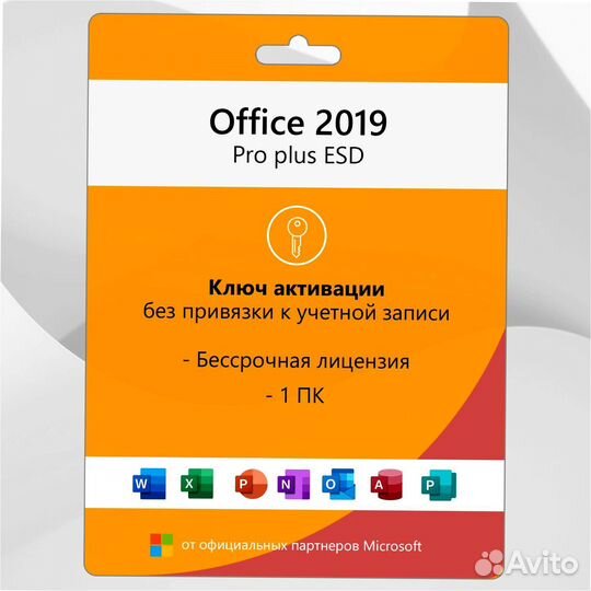 MS Office Ключ 2021\365\2019\2016\2013