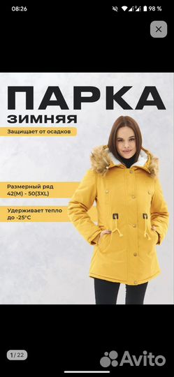 Парка женская 44