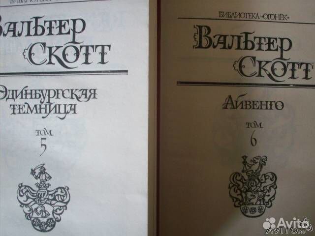 Вальтер Скотт-8 томов