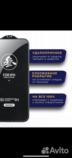 Защитное стекло на iPhone 11, XR