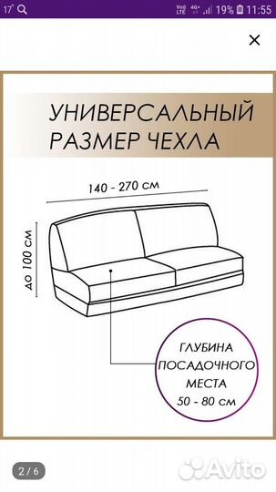 Чехол для дивана без подлокотников на резинке
