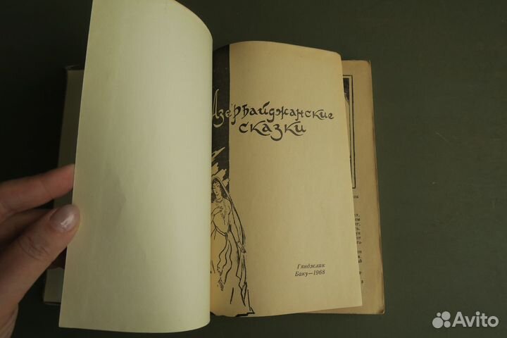 Азербайджанские сказки 1968