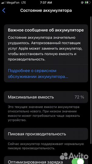 Телефон iPhone 7 128gb