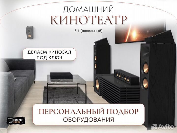 Домашний кинотеатр Klipsch 5.1