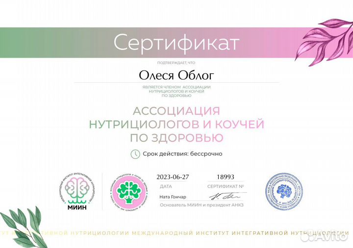 Нутрициолог