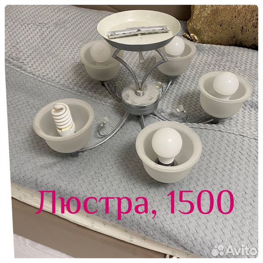 Люстры бу