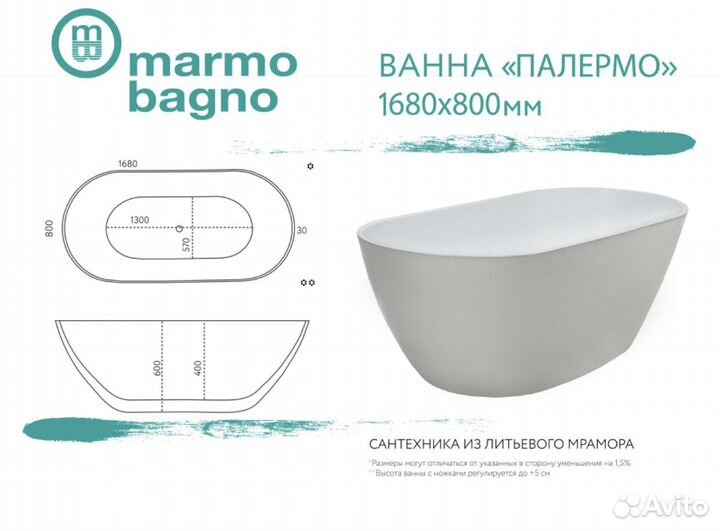 Отдельностоящая ванна из литьевого мрамора 168/80