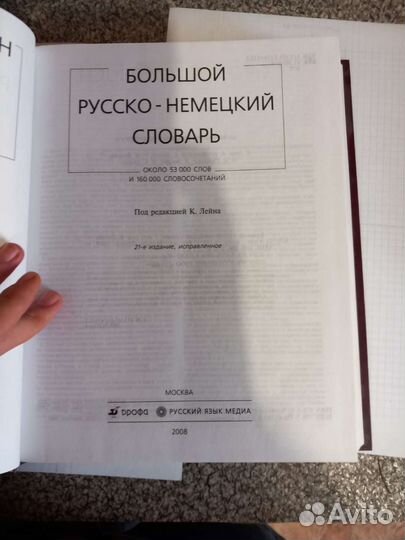 Большой русско-немецкий словарь