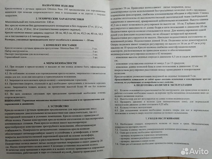 Коляска инвалидная