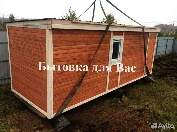 Бытовка