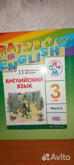 Английский язык 3 класс Афанасьева