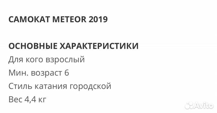 Самокат TT Meteor 210 2018 (городской)