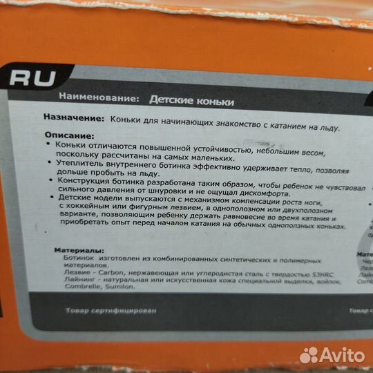Коньки детские