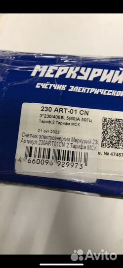 Счётчик электроэнергии Mercury 230 ART-01 CN