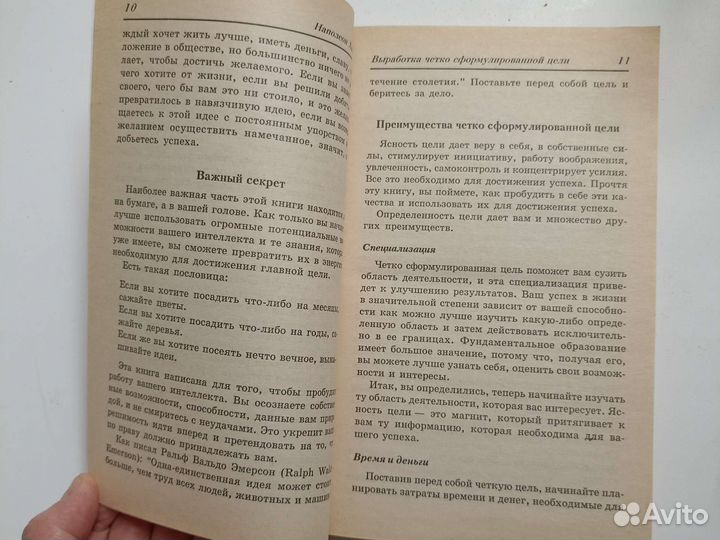 Наполеон Хилл Ключи к успеху