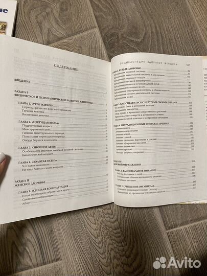 Энциклопедия здоровья женщины