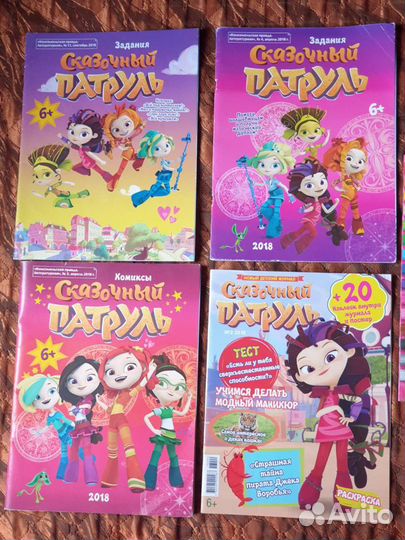 Сказочный патруль