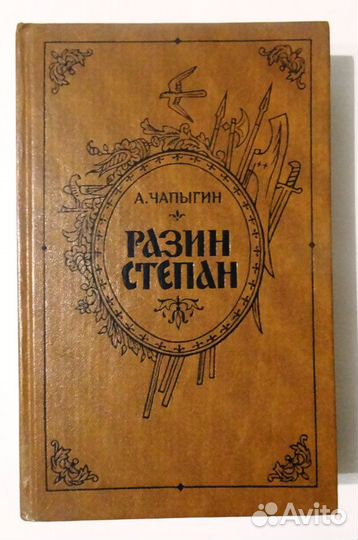 Разин Степан