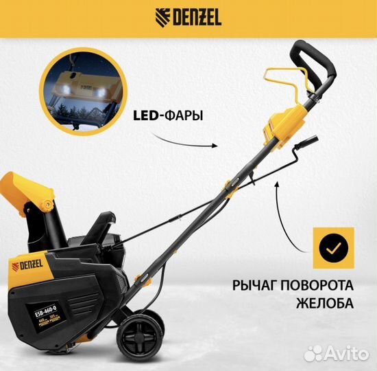 Аккумуляторный снегоуборщик denzel ESB-460-0, 36В