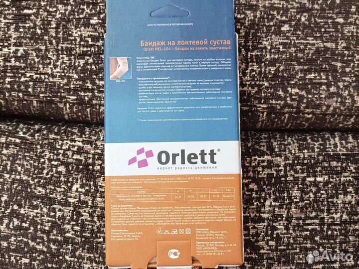 Бандаж на локтевой сустав