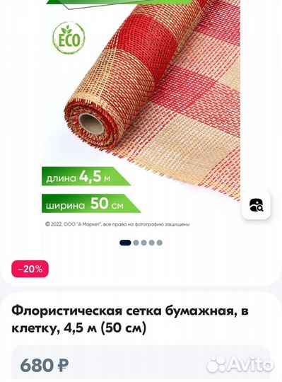 Упаковка сетка для цветов