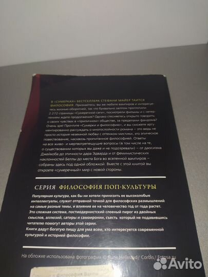 Книга сумерки и философия