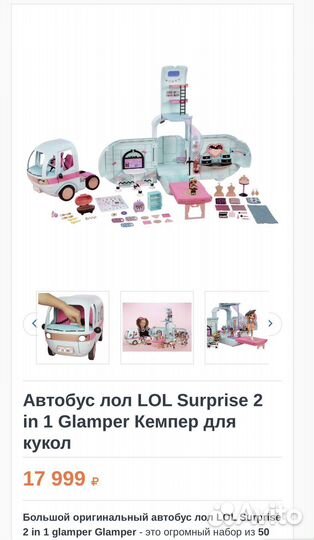 Игрушка автобус Lol кампер