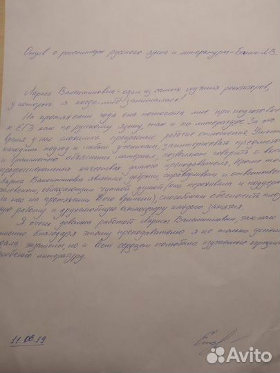 Репетитор по русскому языку Огэ/Егэ