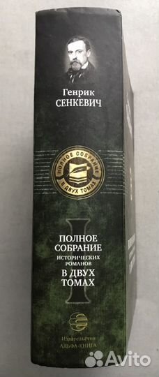 Генрик Сенкевич собрание сочинений