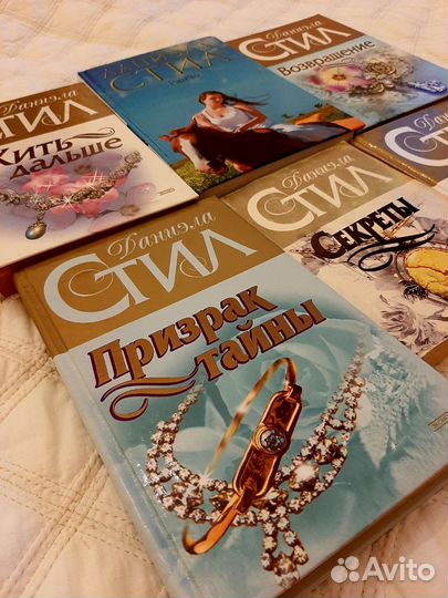 Книги Даниэлы Стил