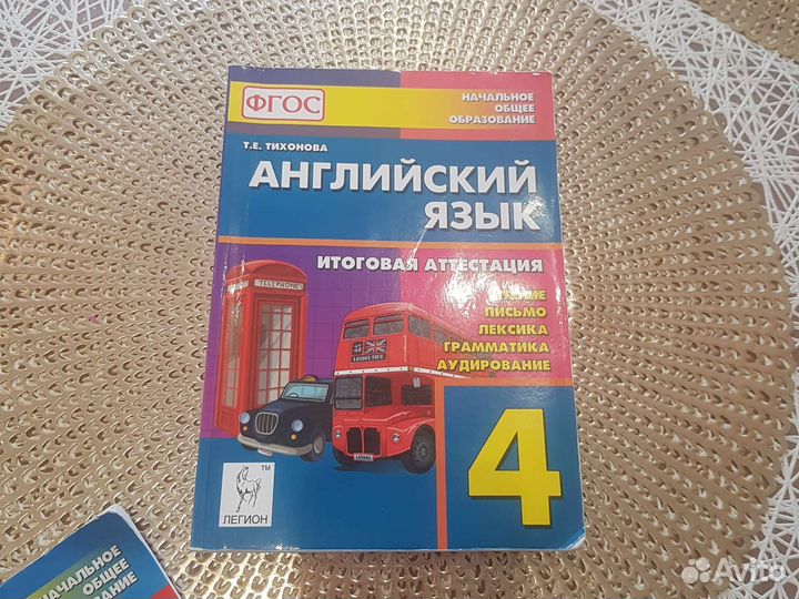 Тетрадь по английскому языку. Итоговая аттестация