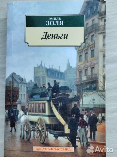 Книга. Э. Золя 