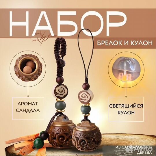 Брелок и кулон