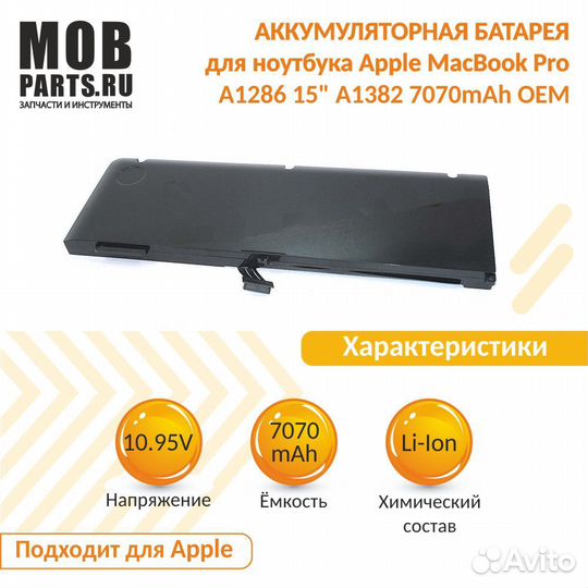 Аккумулятор MacBook Pro A1286 15