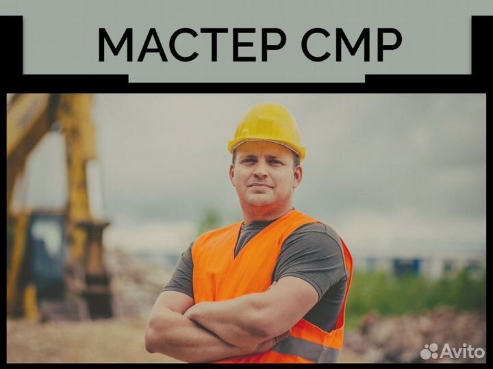 Мастер Смр вахтой стройка мостов в Перми