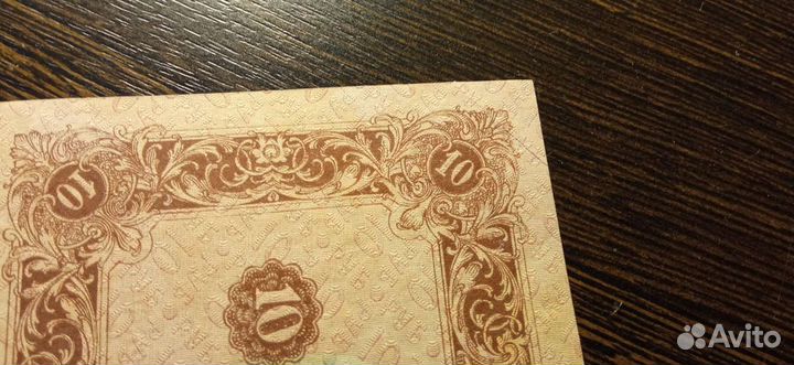 10 рублей 1923 года 2 выпуск